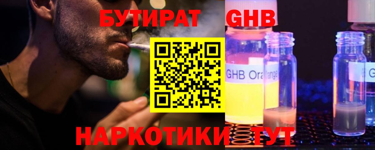 Бутират BDO Нижневартовск