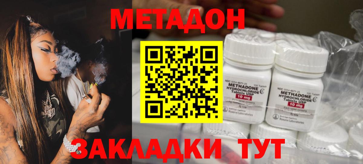 Метадон methadone Нижневартовск
